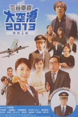 Airport 2013 (2014)