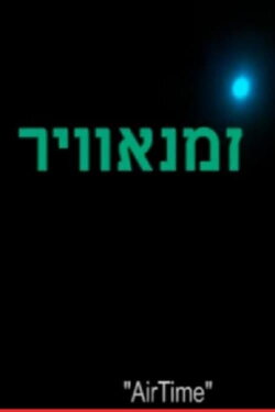 AirTime (2012)