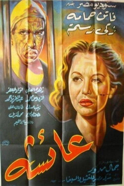 Aisha (1953)