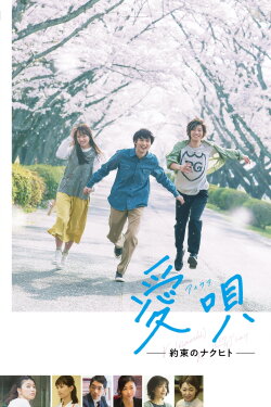 Aiuta: My Promise to Nakuhito (2019) Aiuta: My Promise to Nakuhito (2019)