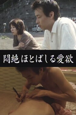 Aiyoku: Love Desire (2006) Aiyoku: Love Desire (2006)
