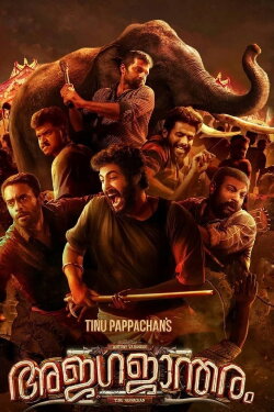Ajagajantharam (2021) Ajagajantharam (2021)