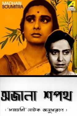 Ajana Shapath (1967) Ajana Shapath (1967)