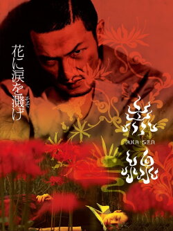 Aka-sen (2004)