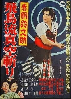 Akado Suzunosuke and the Vacuum Slash of the Asuka School (1957) Akado Suzunosuke and the Vacuum Slash of the Asuka School (1957)
