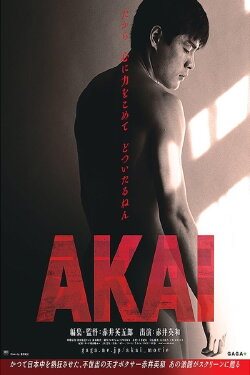 Akai (2022)
