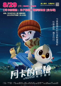 Aka's Adventure: The Secret of Light (2019) Aka's Adventure: The Secret of Light (2019)