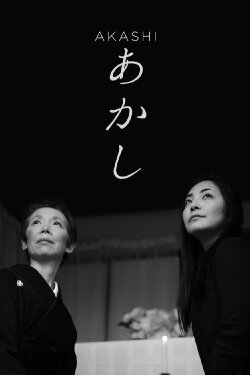 Akashi (2018) Akashi (2018)