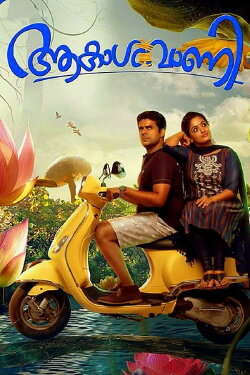 Akashvani (2016) Akashvani (2016)