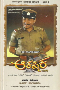Akasmika (1993)