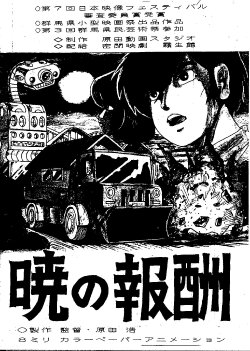 Akatsuki's Reward (1979) Akatsuki's Reward (1979)