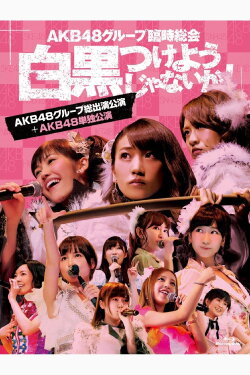 AKB48 Group Rinji Soukai - AKB48 Concert (2013) AKB48 Group Rinji Soukai - AKB48 Concert (2013)