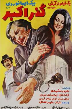 Akbar Passage (1972)