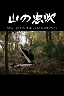 Akeji, The Breath of the Mountain (2019) Akeji, The Breath of the Mountain (2019)