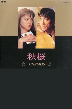 Akizakura - Cosmos (1991) Akizakura - Cosmos (1991)