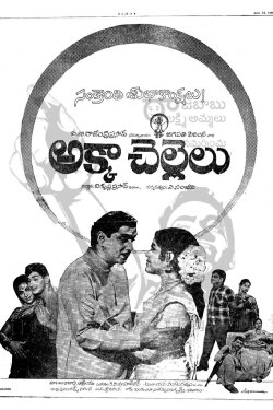 Akka Chellelu (1970) Akka Chellelu (1970)