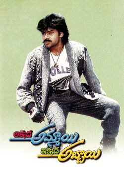 Akkada Ammayi Ikkada Abbayi (1996) Akkada Ammayi Ikkada Abbayi (1996)
