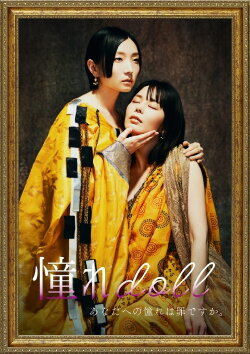 Akogare doll (2025) Akogare doll (2025)