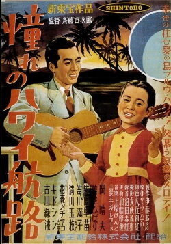 Akogare no Hawaii kôro (1950)