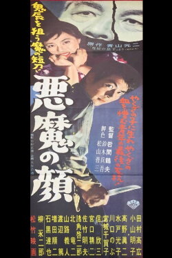 Akuma no kao (1957) Akuma no kao (1957)
