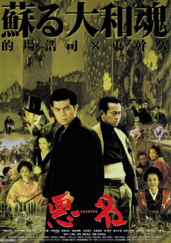 Akumyoh (2001)