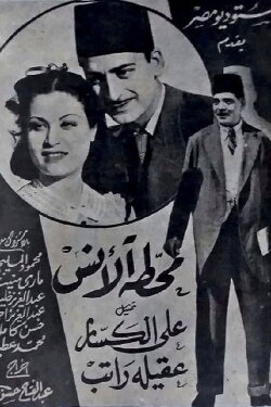 Al-Ans station (1942) Al-Ans station (1942)