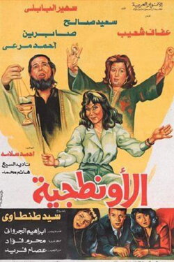 Al-Awantageya (1987) Al-Awantageya (1987)