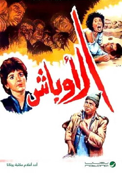 Al Awbash (1986) Al Awbash (1986)
