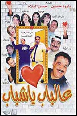 Al Bab Ya Shabab (2000) Al Bab Ya Shabab (2000)