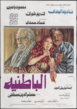 Al-Batniyya (1980) Al-Batniyya (1980)