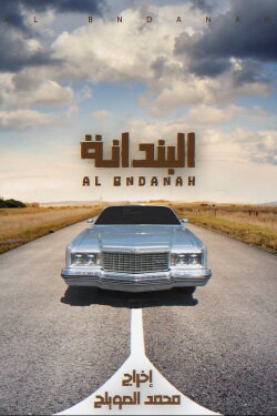 Al-Bndanah (2020)