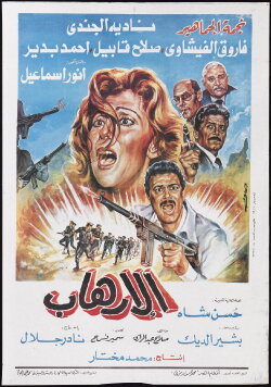 Al-Erhab (1989) Al-Erhab (1989)