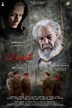 Al Haj Nejim (2015) Al Haj Nejim (2015)