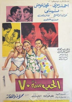 Al-Hob Sanat 70 (1969) Al-Hob Sanat 70 (1969)
