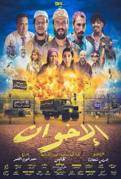 Al-Ikhwan (2022)