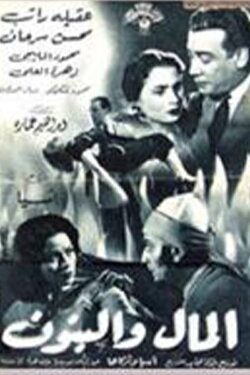 Al-Mal W'al-Banun (1954) Al-Mal W'al-Banun (1954)
