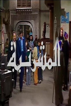 Al-Mashrabiya (1978) Al-Mashrabiya (1978)