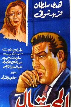 Al-Mohtal (1954)