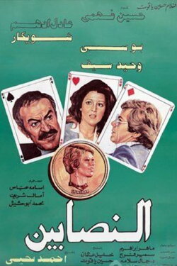 Al-Nasabin (1984) Al-Nasabin (1984)