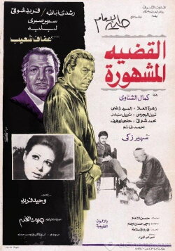Al-Qadeya Al-Mashhora (1978) Al-Qadeya Al-Mashhora (1978)