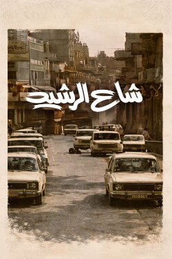 Al Rasheed Street (1981) Al Rasheed Street (1981)