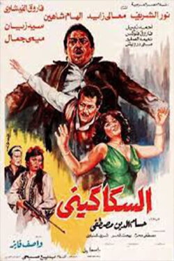 Al-Sakakeni (1986)
