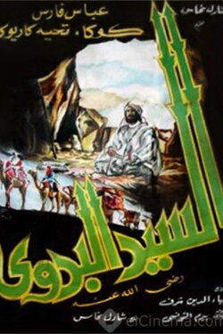 Al-Sayyid Al-Badawi (1953) Al-Sayyid Al-Badawi (1953)