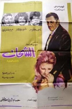 Al-Shahat (1973) Al-Shahat (1973)