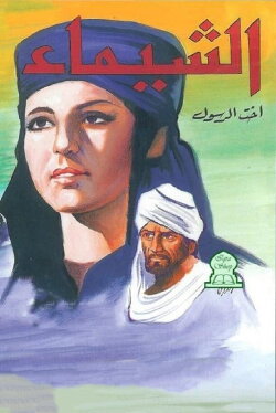 Al-Shaimaa (1972) Al-Shaimaa (1972)