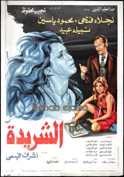 Al Sharida (1980)
