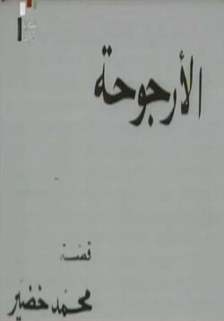 Al Urjouha (1976) Al Urjouha (1976)
