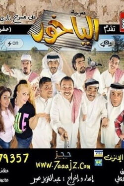 Al Yakhour (2014) Al Yakhour (2014)