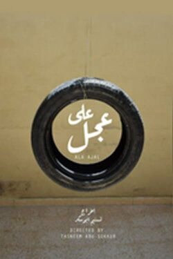 Ala Ajal (2019) Ala Ajal (2019)