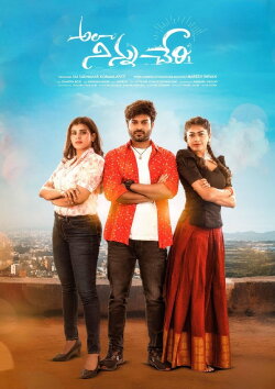 Alaa Ninnu Cheri (2023)